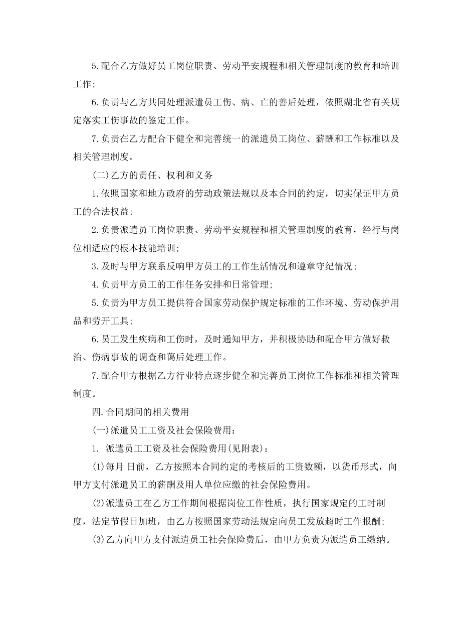 2023年第三方劳务合同范本.docx_第3页