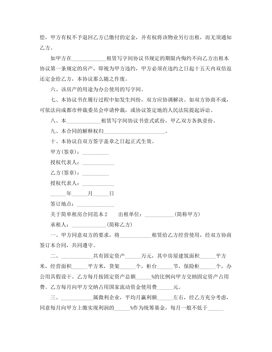 2023年简单租房合同范本下载.docx_第2页