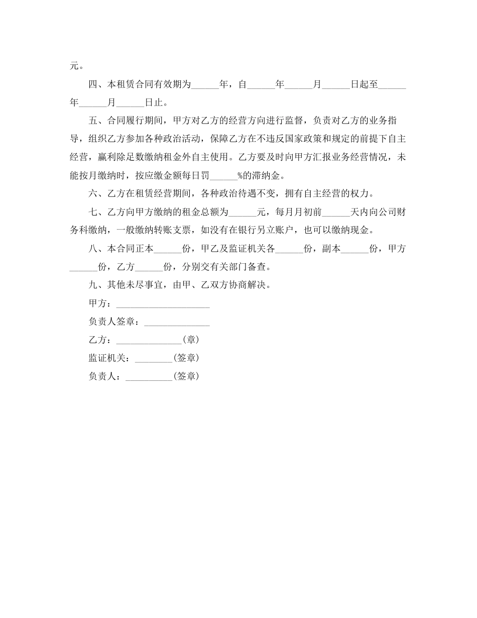 2023年简单租房合同范本下载.docx_第3页