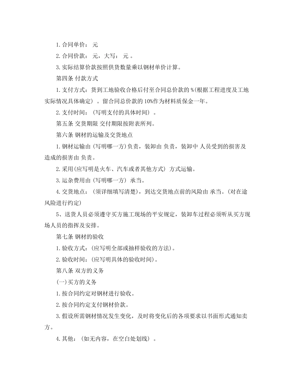 2023年管材销售合同.docx_第3页