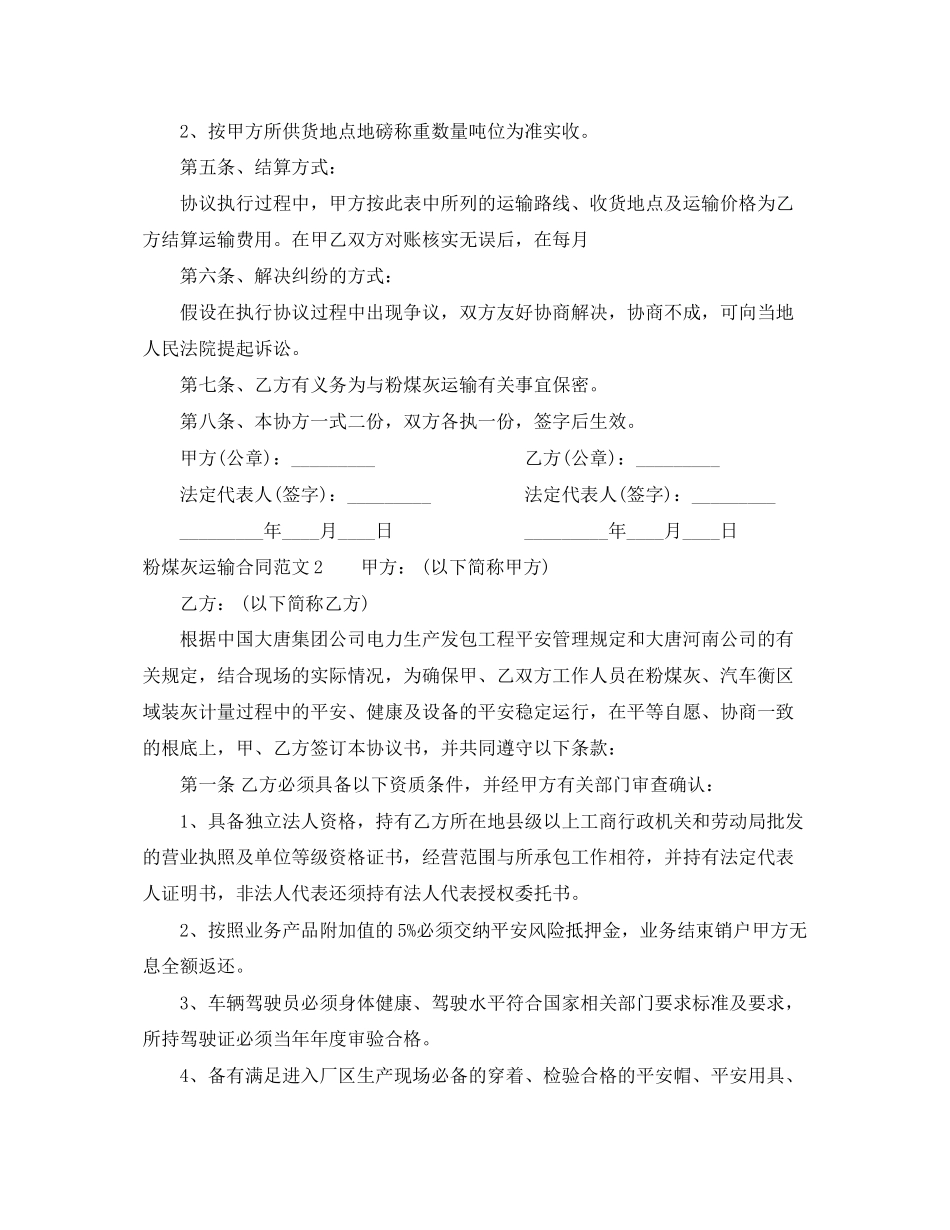 2023年粉煤灰运输合同2.docx_第2页