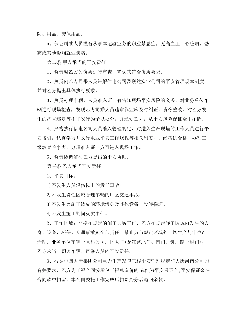 2023年粉煤灰运输合同2.docx_第3页