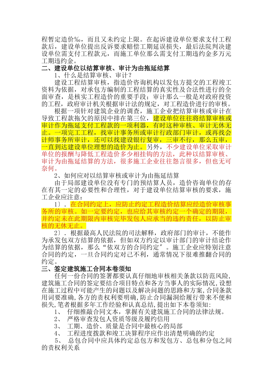 2023年签订建筑工程施工合同时法律评审内容及注意事项.doc_第2页