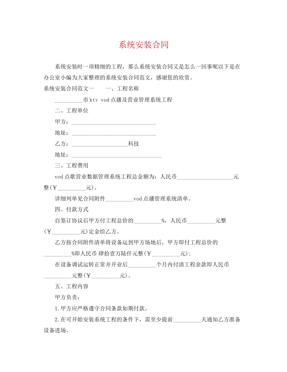 2023年系统安装合同.docx_第1页