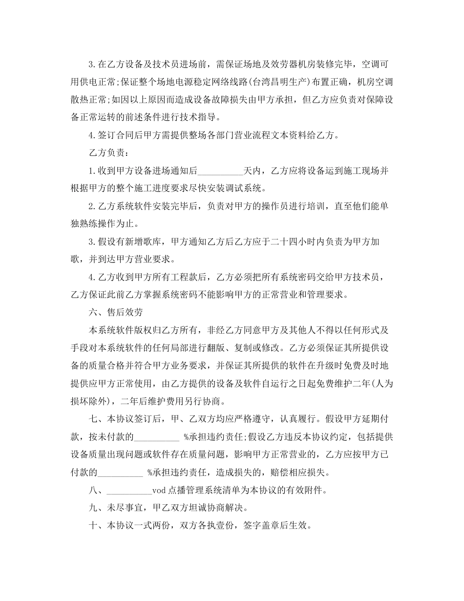 2023年系统安装合同.docx_第2页