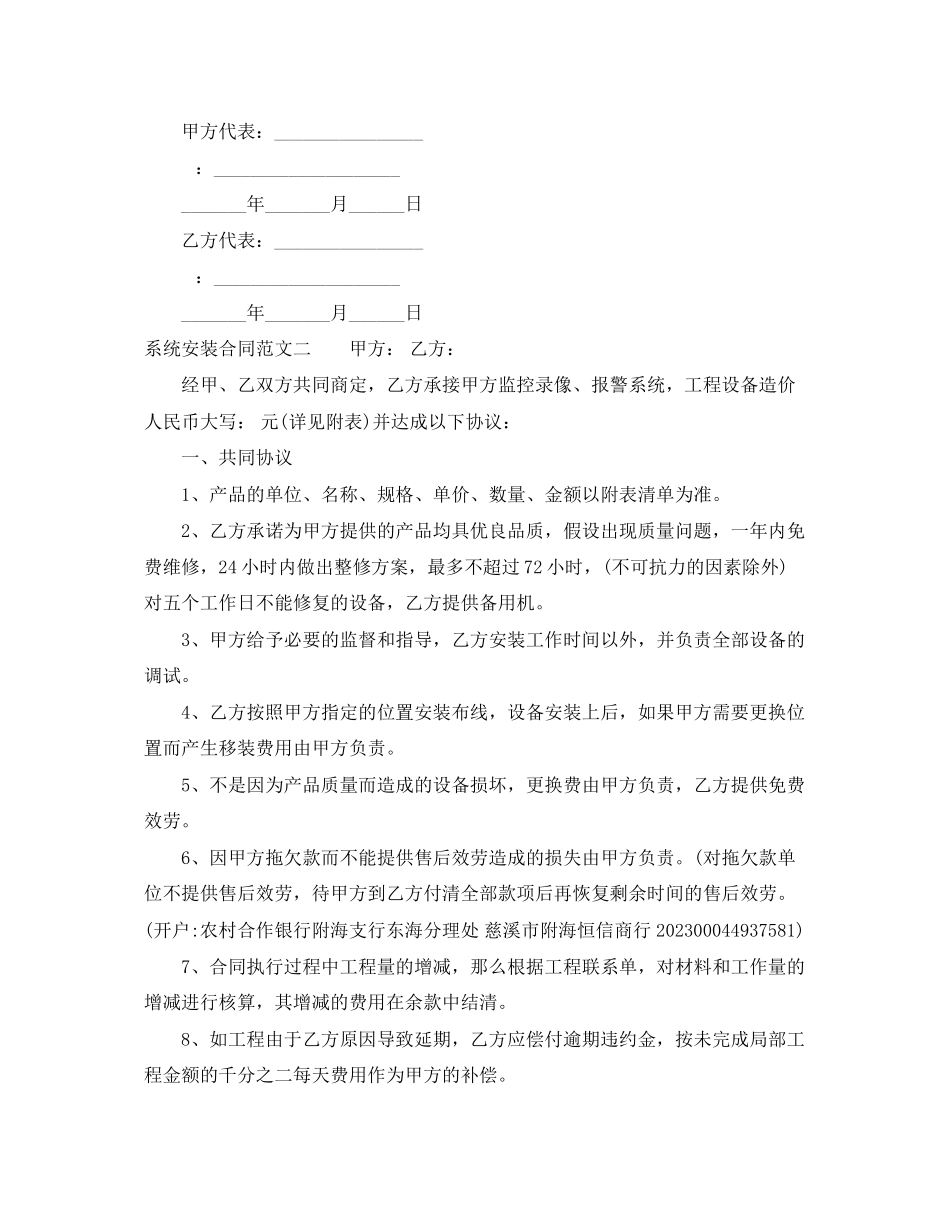 2023年系统安装合同.docx_第3页