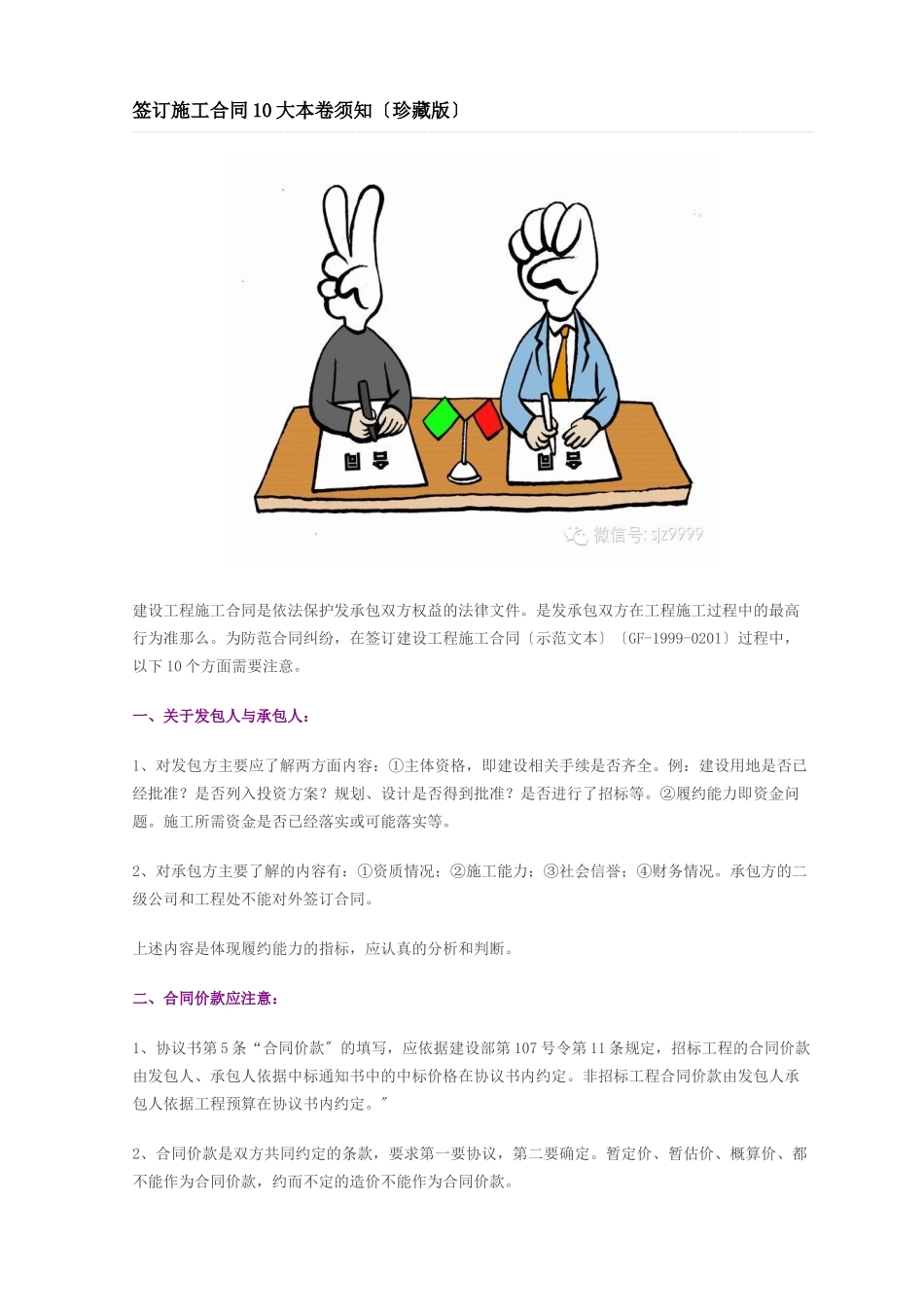 2023年签订施工合同10大注意事项.docx_第1页