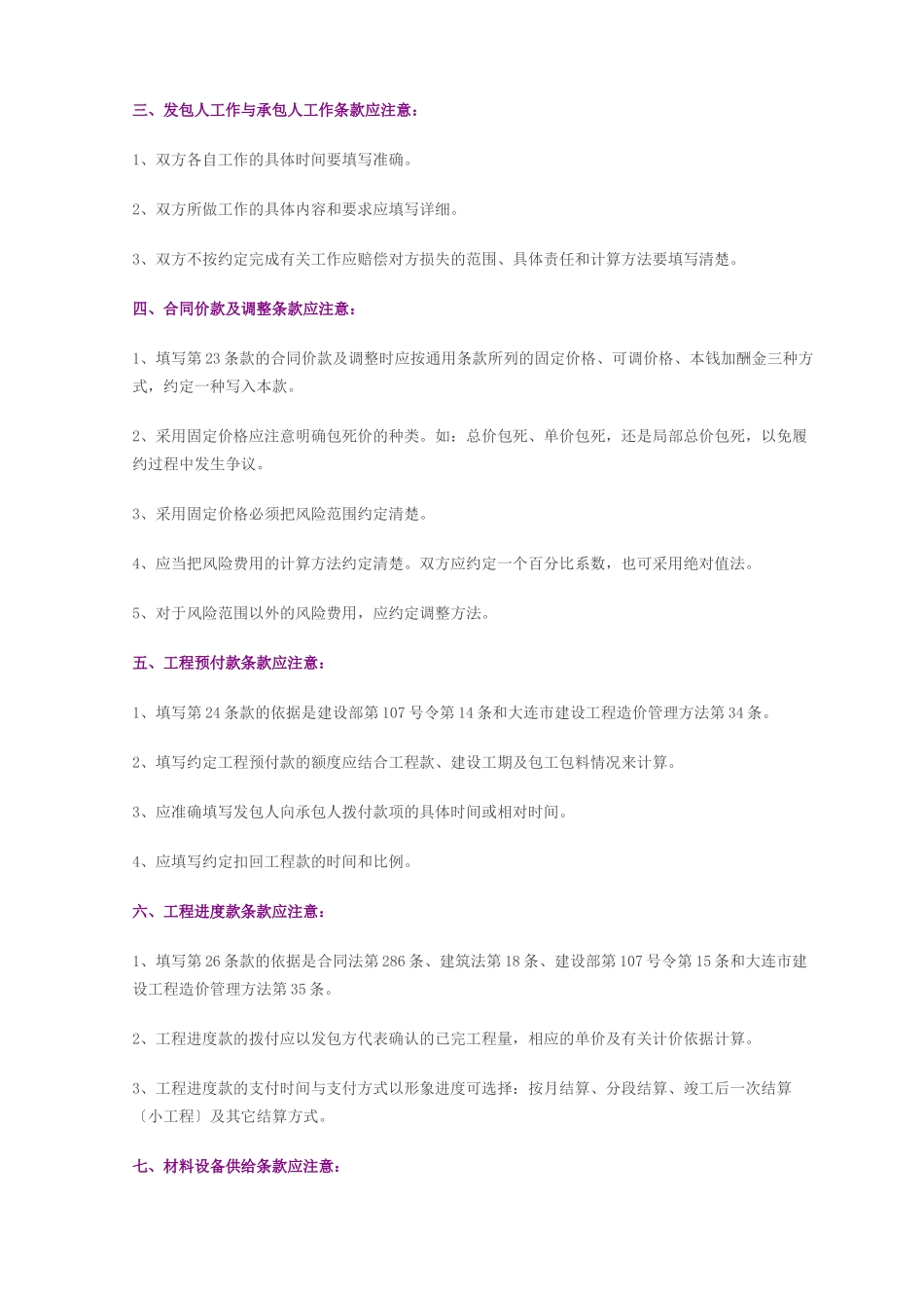 2023年签订施工合同10大注意事项.docx_第2页