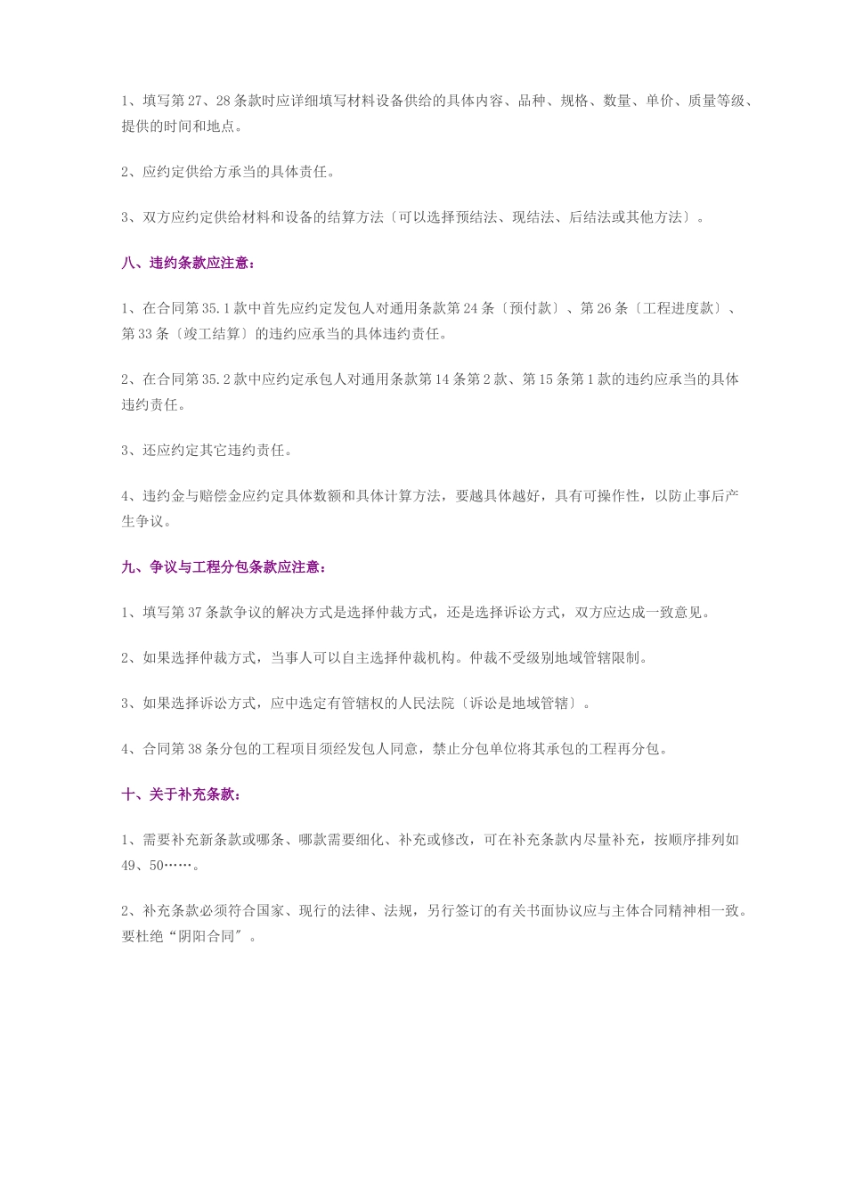 2023年签订施工合同10大注意事项.docx_第3页
