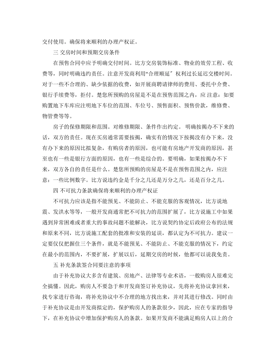 2023年签购房合同注意事项2.docx_第3页