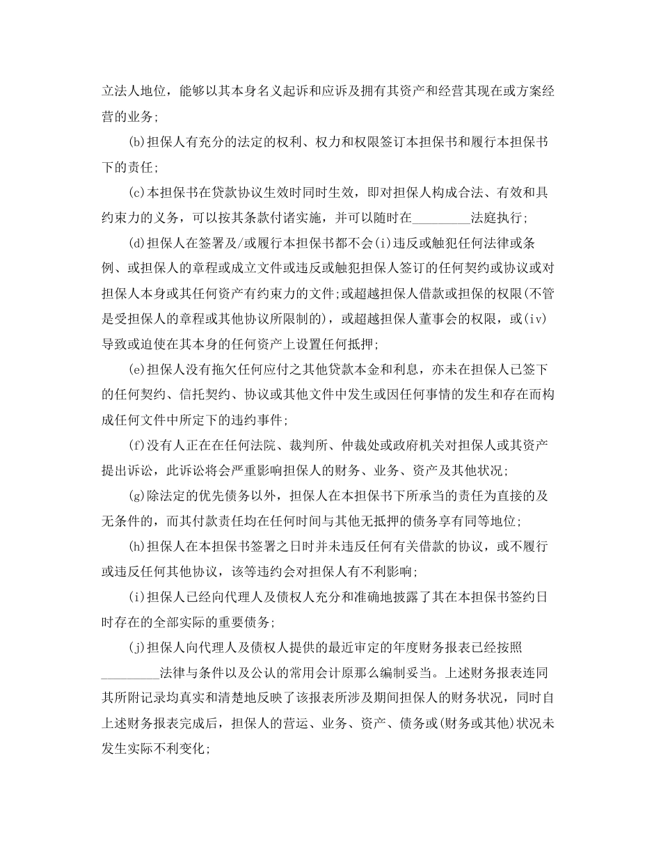 2023年第三方担保合同标准版.docx_第3页