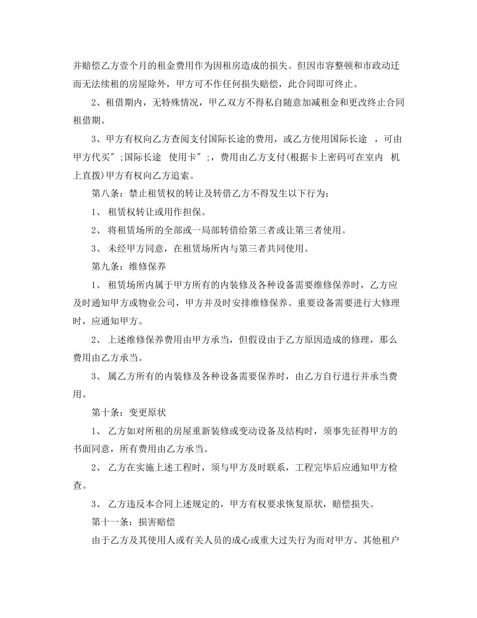 2023年简单的租房合同范本.docx_第3页