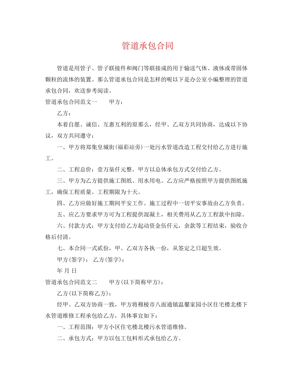 2023年管道承包合同.docx_第1页