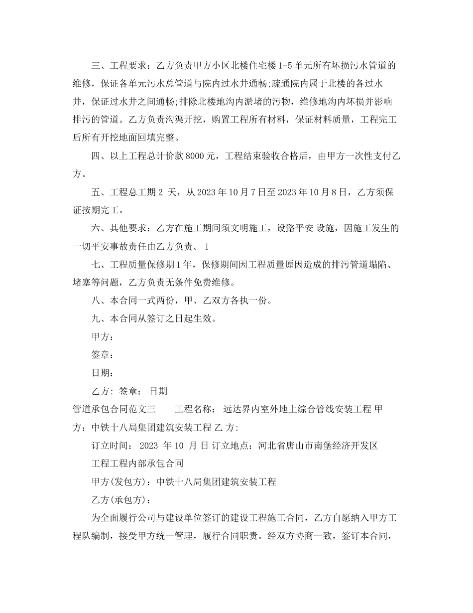 2023年管道承包合同.docx_第2页