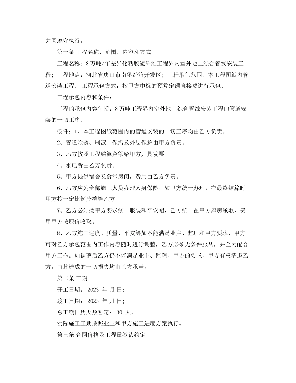 2023年管道承包合同.docx_第3页