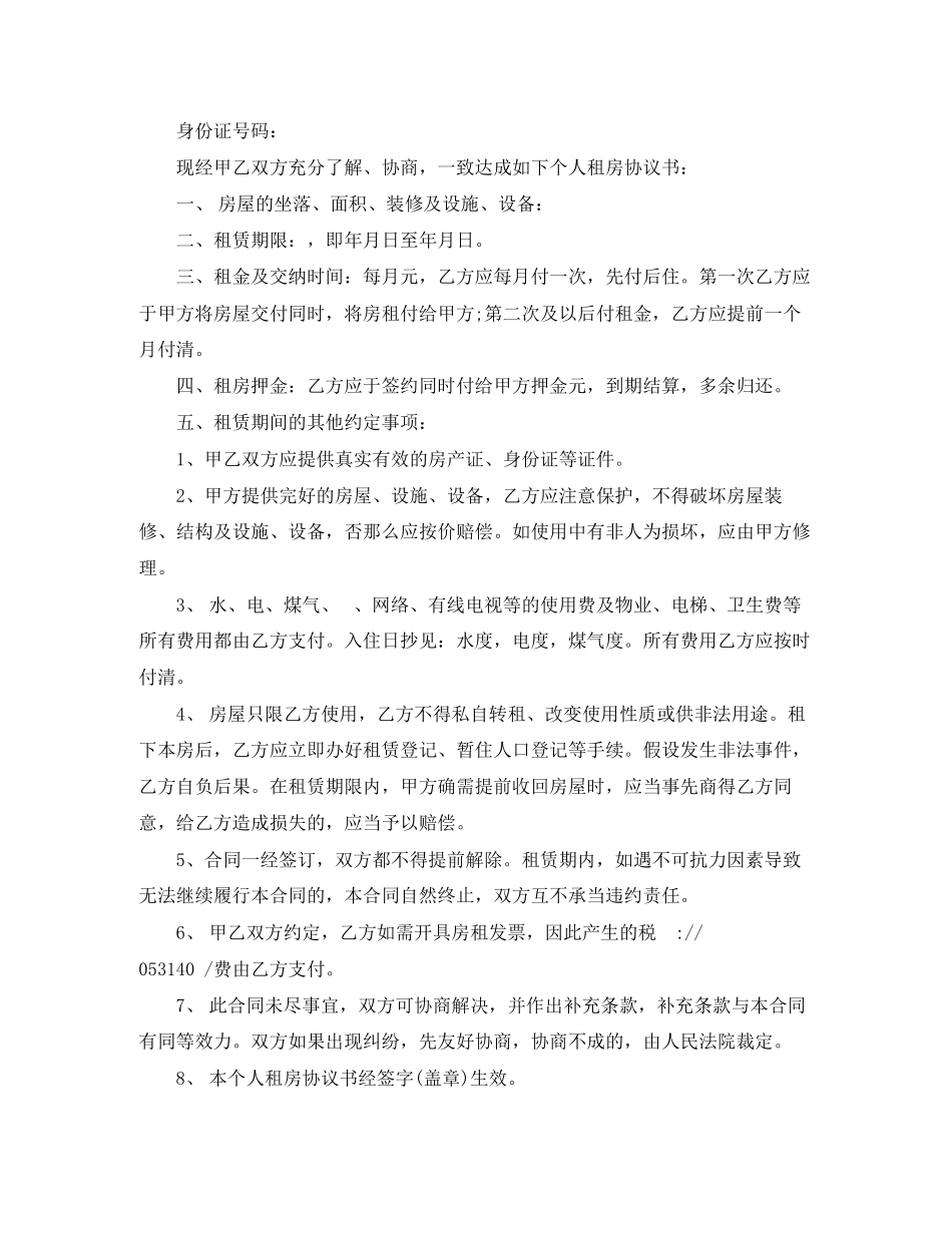 2023年简单个人租房合同范本2.docx_第2页