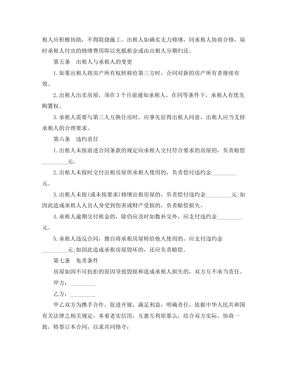 2023年简单的租房协议书合同范本.docx_第2页