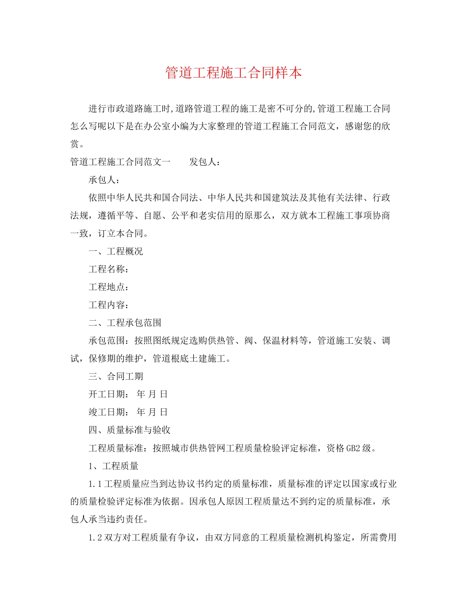2023年管道工程施工合同样本.docx_第1页