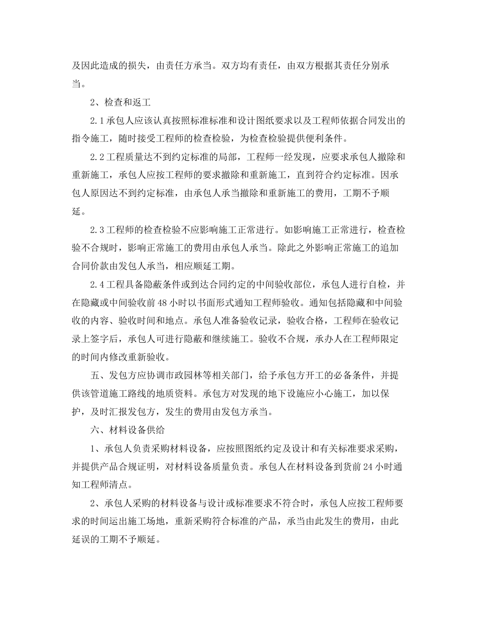 2023年管道工程施工合同样本.docx_第2页