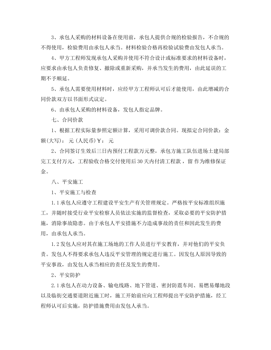 2023年管道工程施工合同样本.docx_第3页