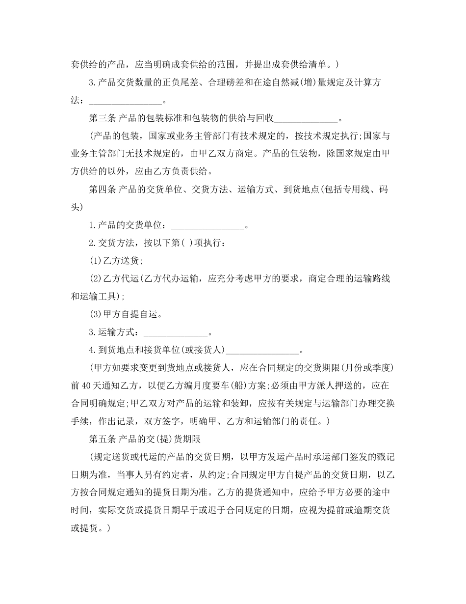 2023年简单购销合同范本.docx_第2页