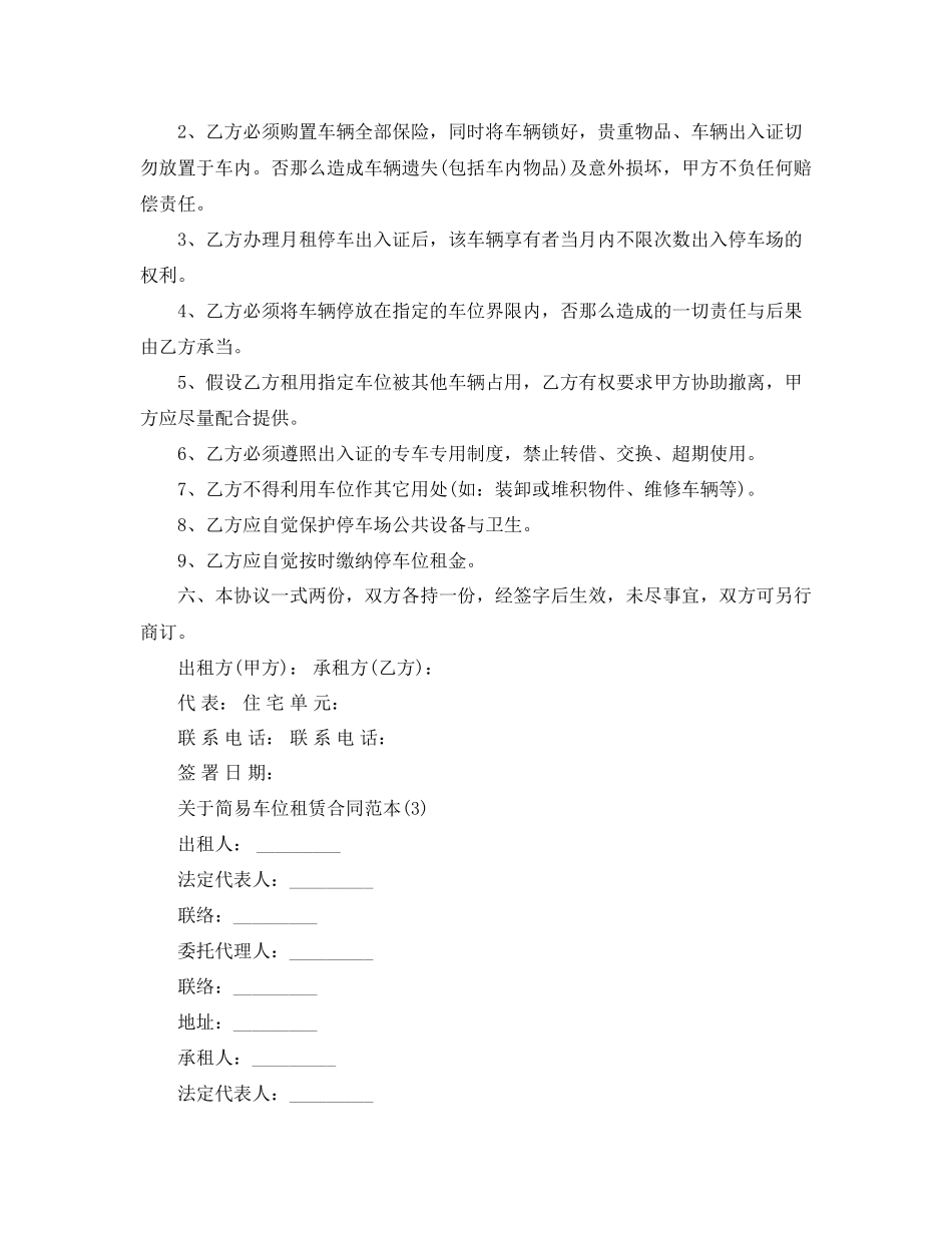 2023年简易车位租赁合同范本5篇.docx_第3页