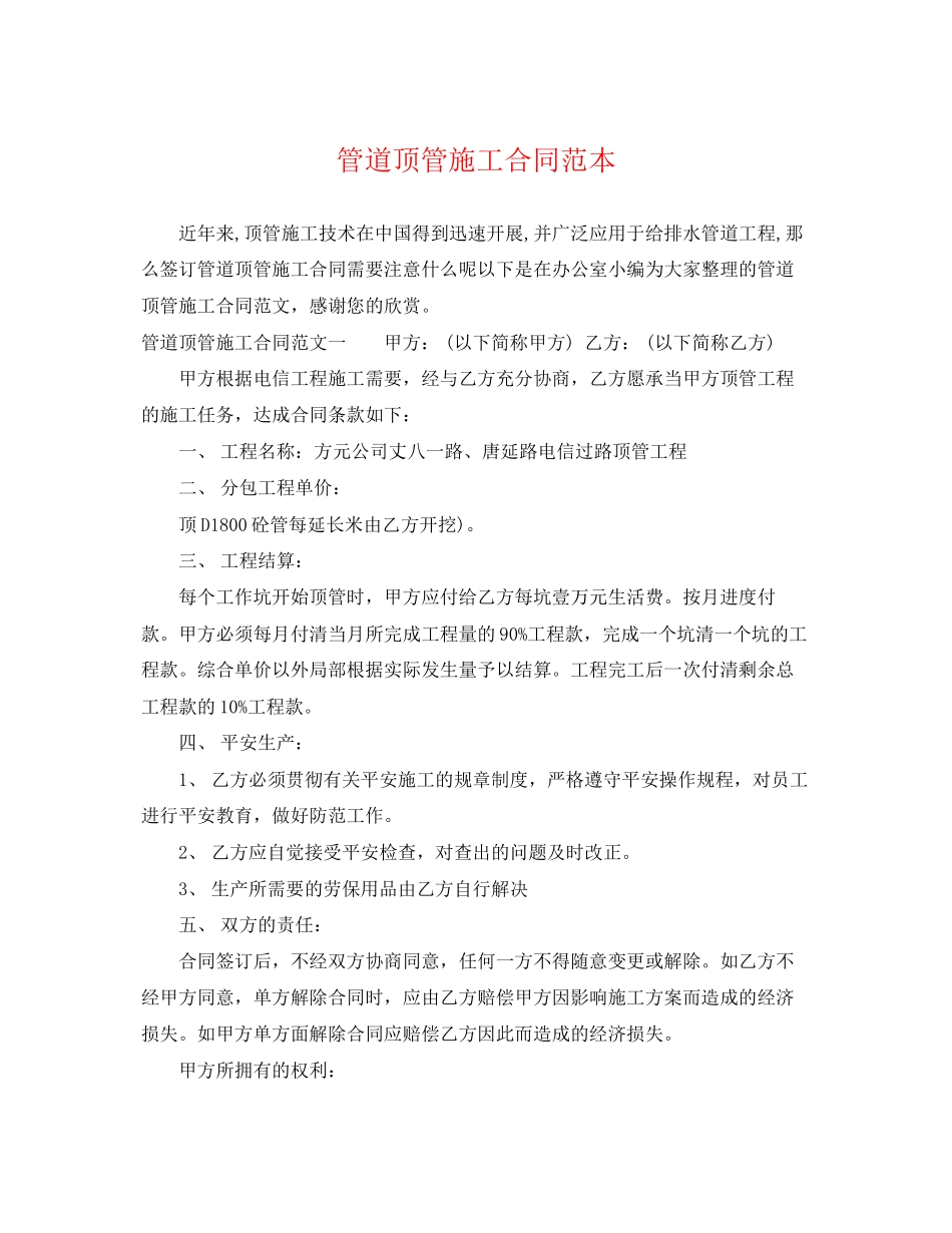 2023年管道顶管施工合同范本.docx_第1页