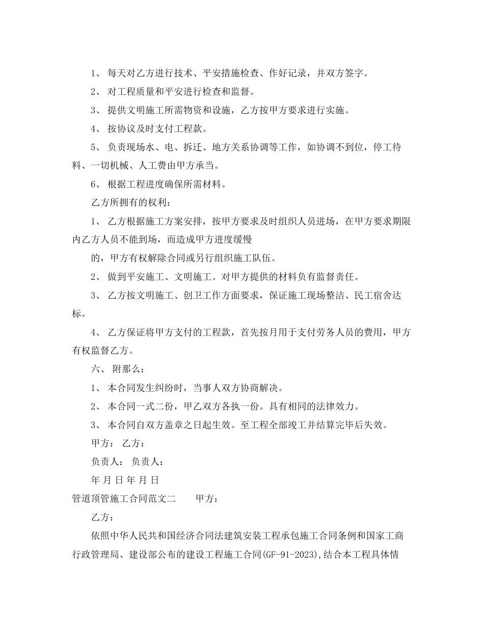 2023年管道顶管施工合同范本.docx_第2页