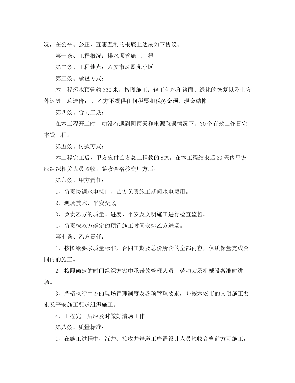 2023年管道顶管施工合同范本.docx_第3页