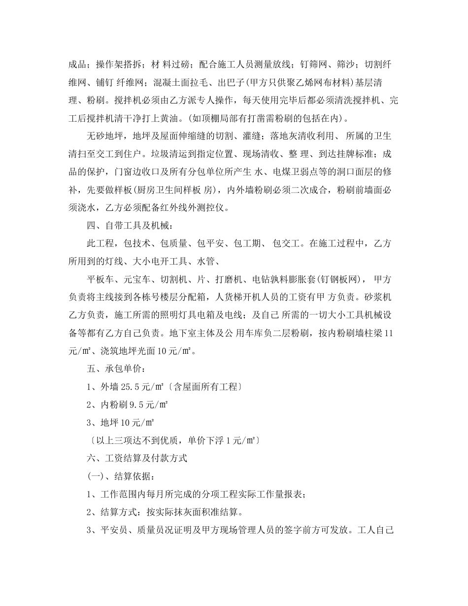 2023年粉刷合同协议书范本.docx_第3页