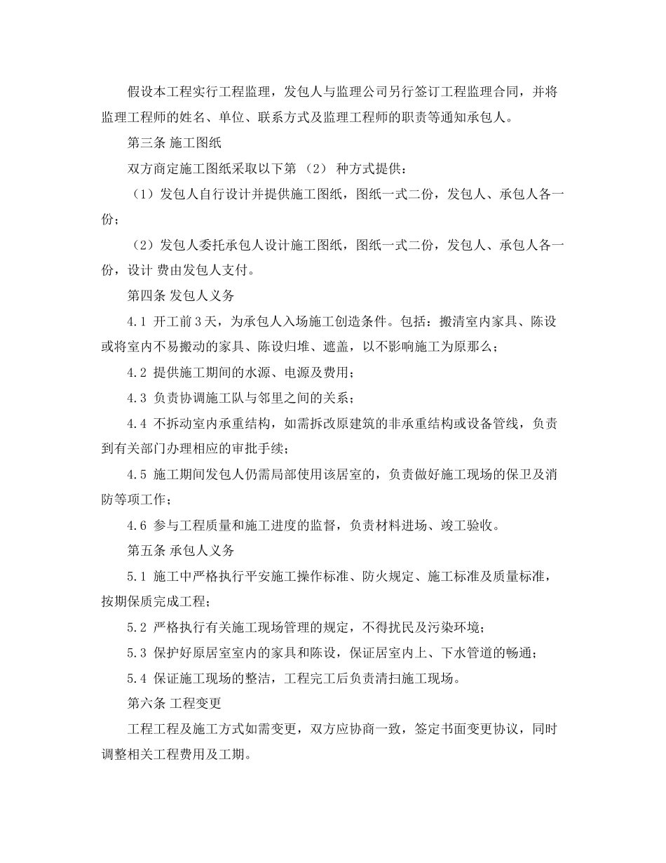 2023年统一装修合同范本.docx_第2页