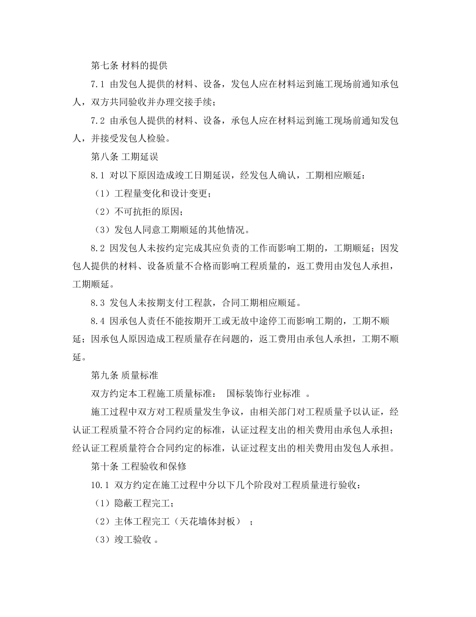 2023年统一装修合同范本.docx_第3页