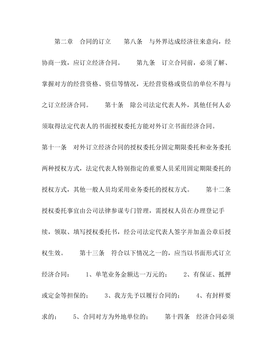 2023年经济合同管理办法.docx_第2页