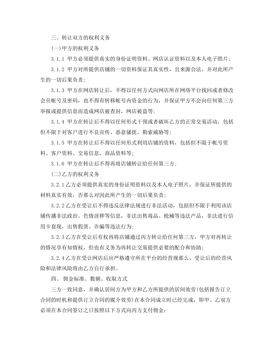 2023年网店转让合同范本.docx_第2页