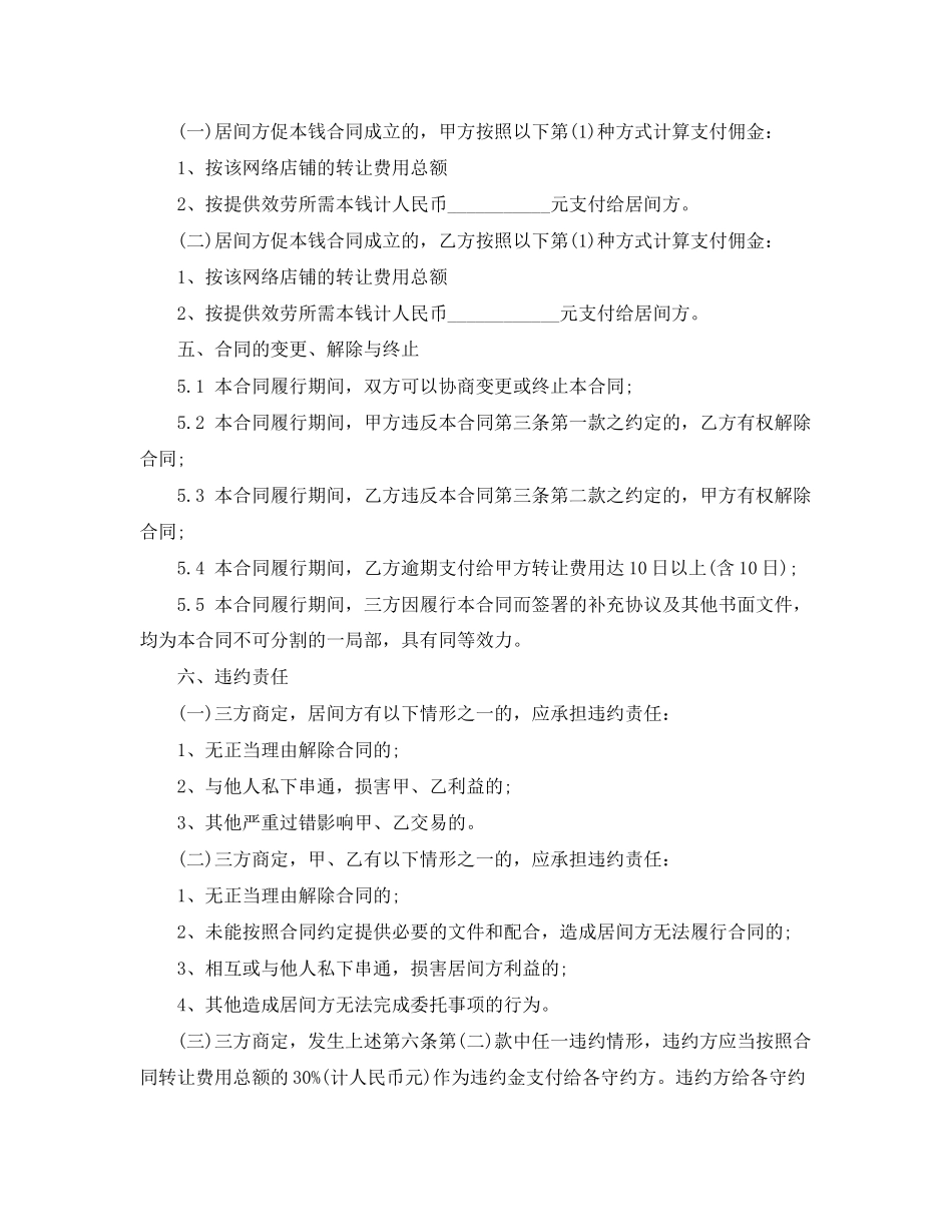 2023年网店转让合同范本.docx_第3页