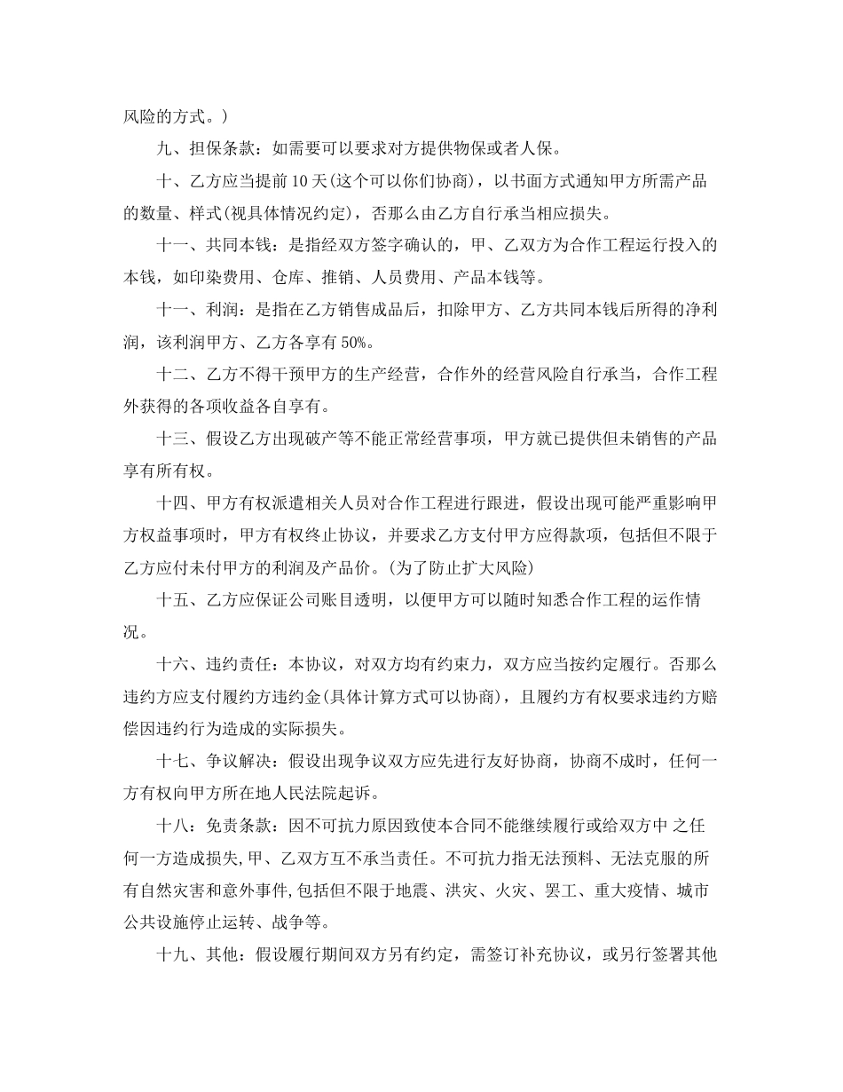 2023年纺织品销售合同.docx_第2页