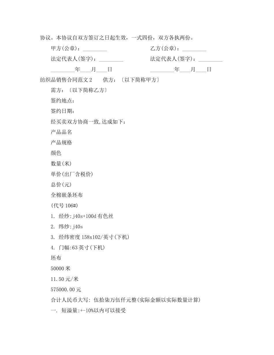 2023年纺织品销售合同.docx_第3页