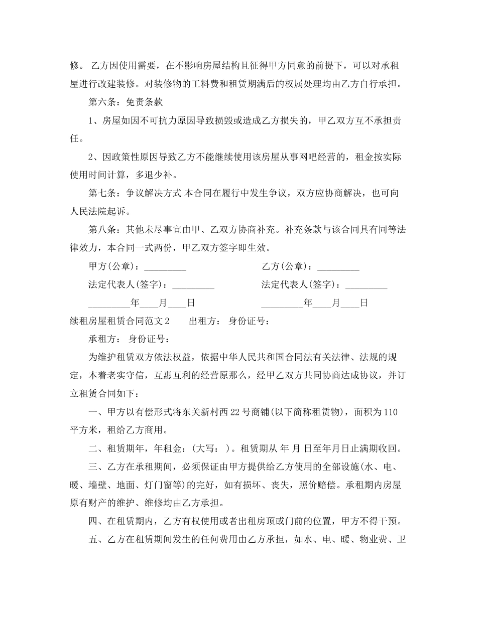 2023年续租房屋租赁合同.docx_第2页