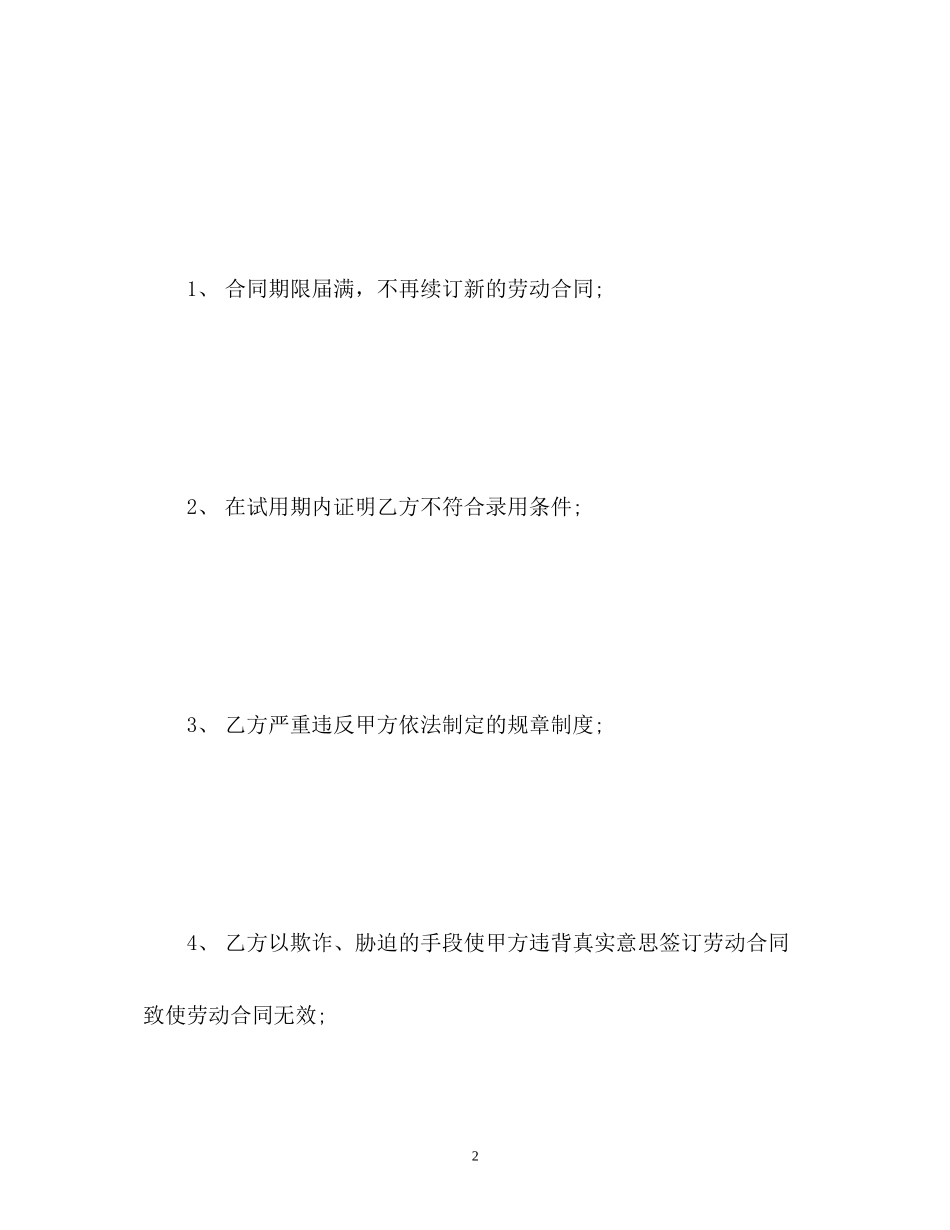 2023年终止劳动合同协议书.docx_第2页