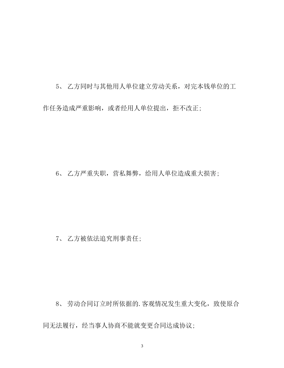 2023年终止劳动合同协议书.docx_第3页