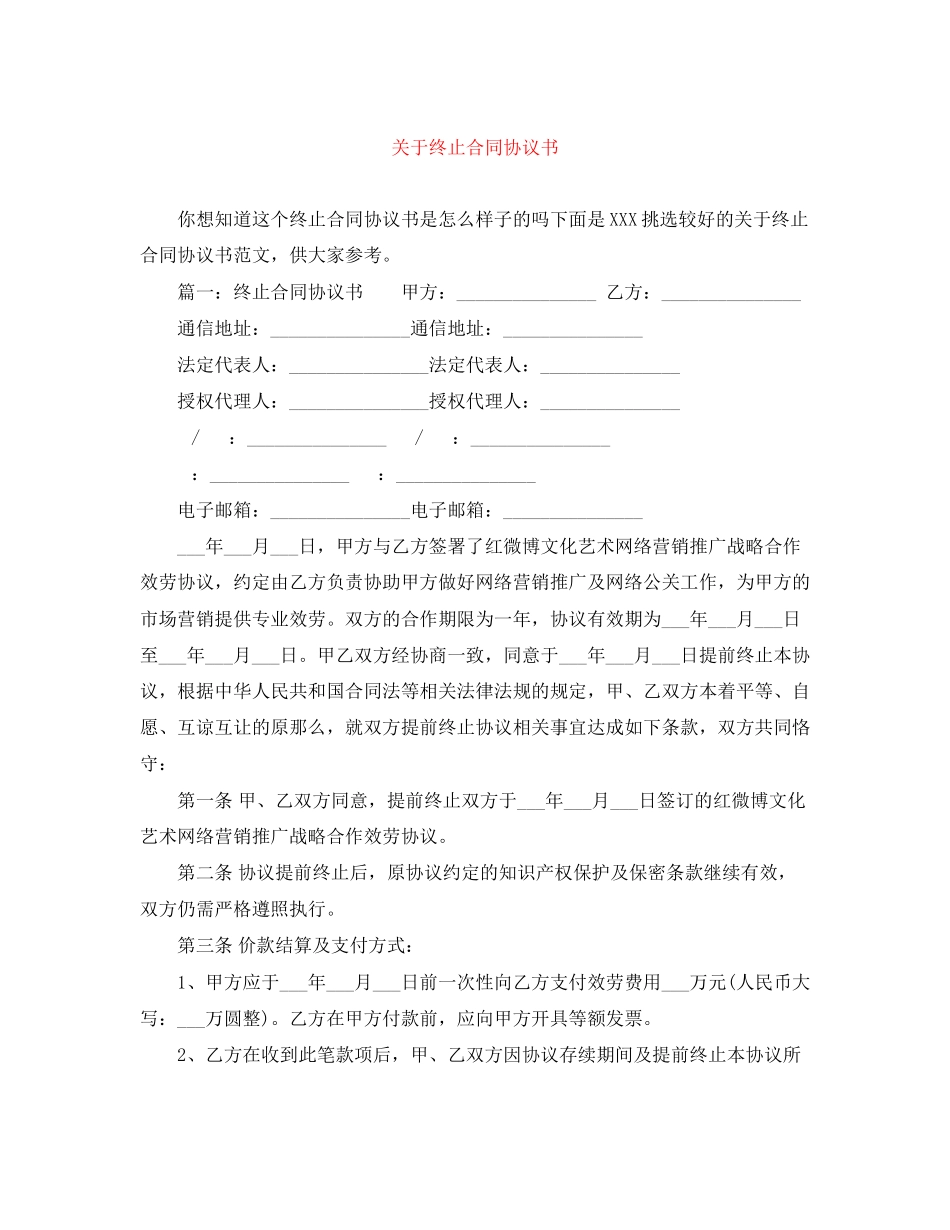 2023年终止合同协议书.docx_第1页