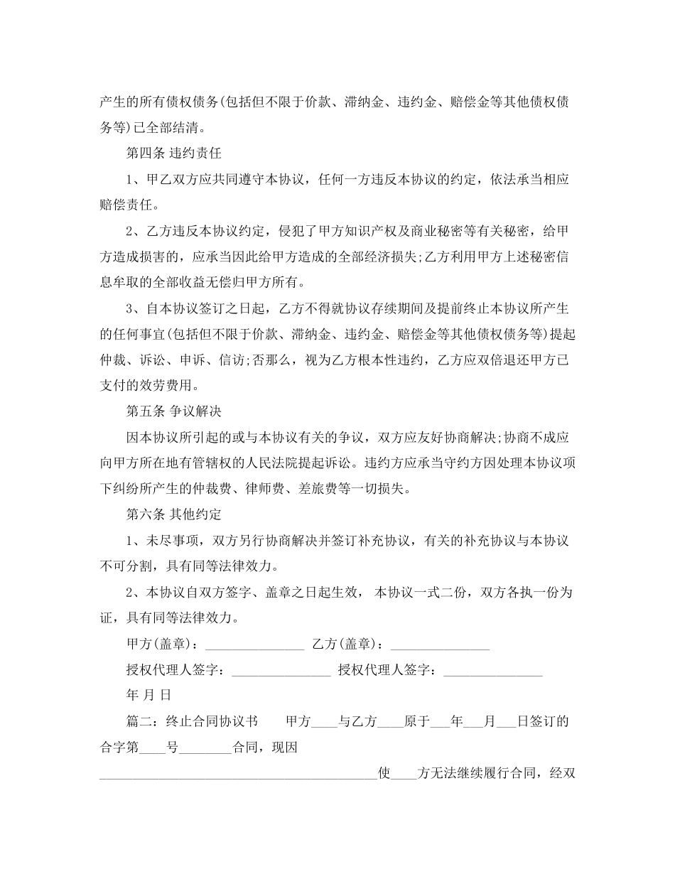 2023年终止合同协议书.docx_第2页