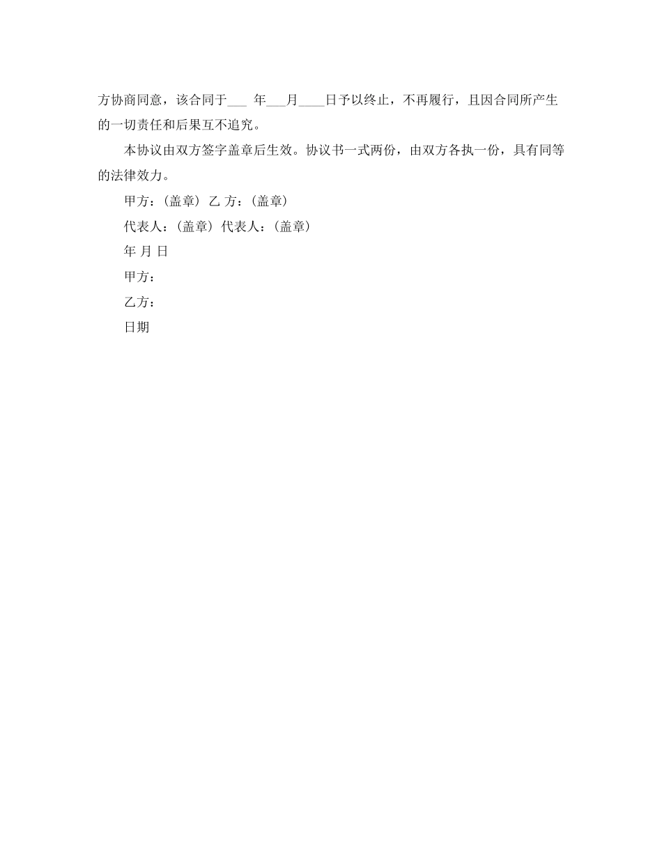 2023年终止合同协议书.docx_第3页