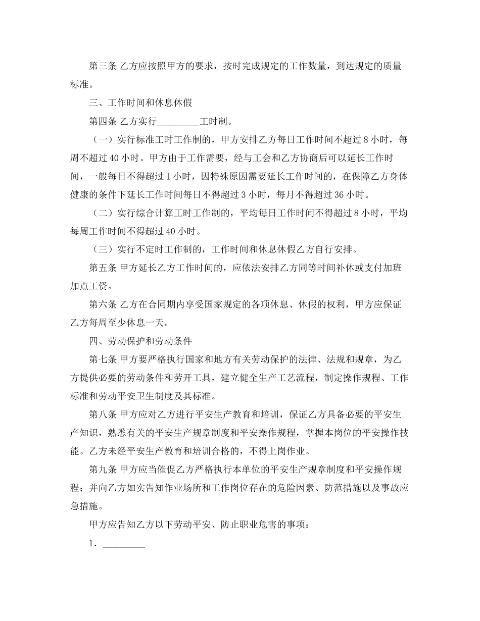 2023年综合性劳动合同.docx_第2页