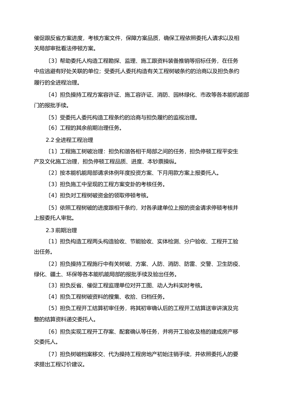 2023年绿城建设项目委托代建合同书.docx_第2页