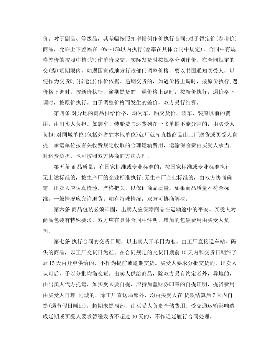 2023年纺织品买卖合同范本.docx_第3页