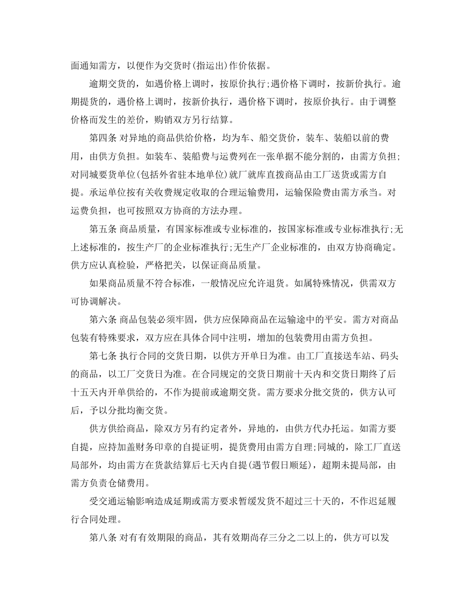 2023年纺织品商品购销总合同范本.docx_第2页