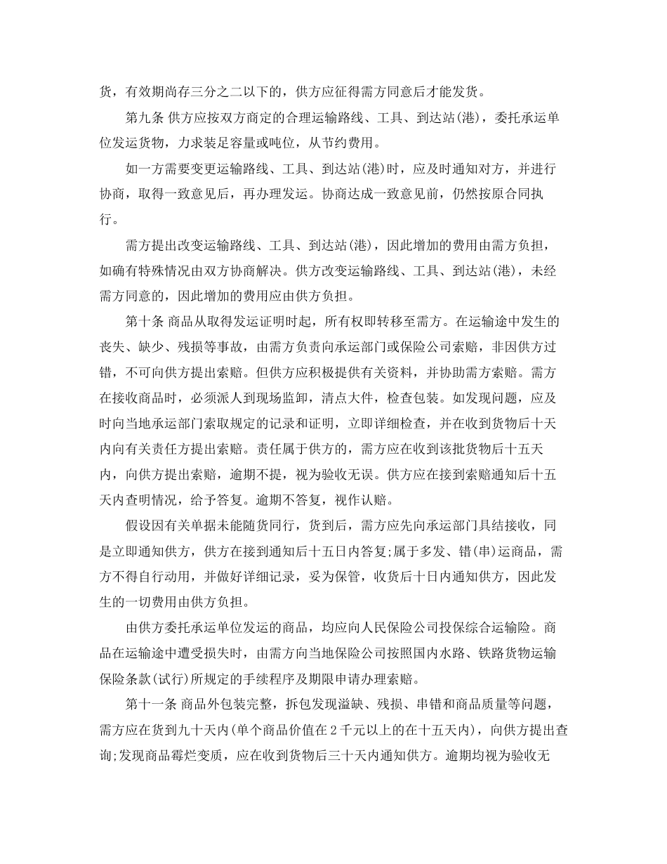 2023年纺织品商品购销总合同范本.docx_第3页