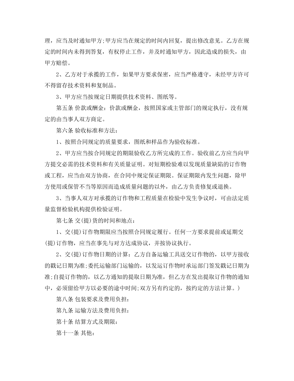 2023年纺织品委托加工合同范本.docx_第2页
