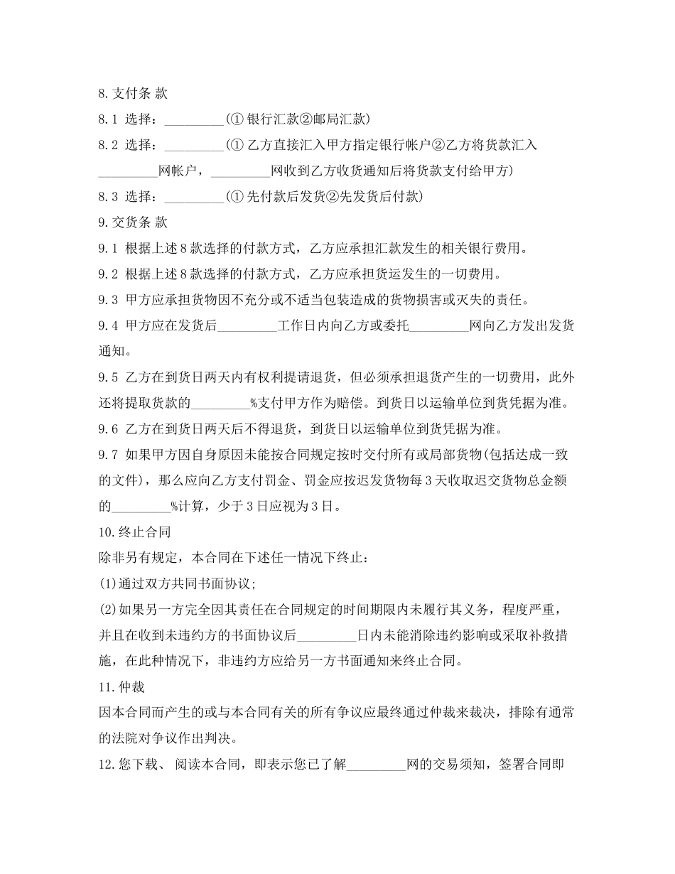 2023年网络产品销售合同样本3篇.docx_第2页